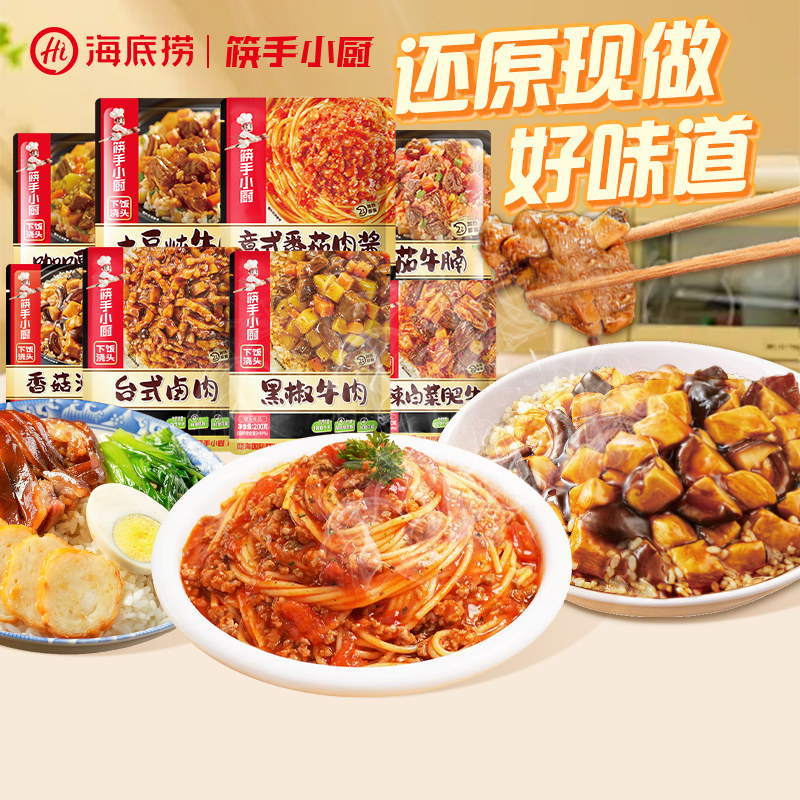海底捞筷手小厨预制菜包下饭菜浇头常温半成品料理包方便速食快餐