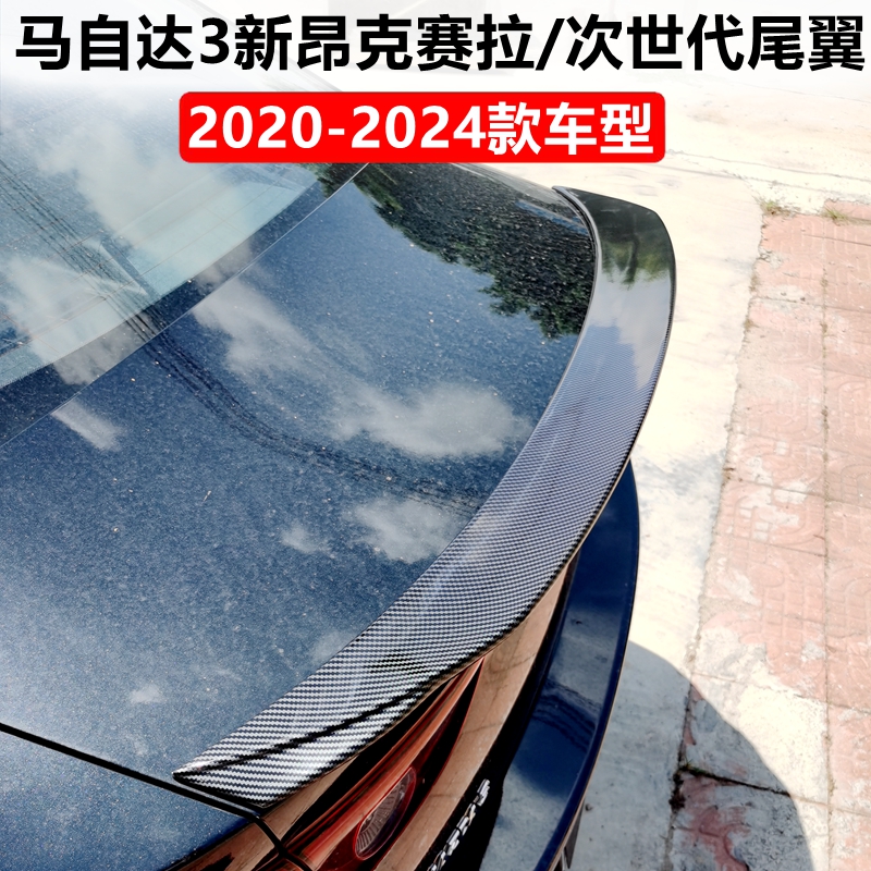 2020-2024款马自达3昂克赛拉尾翼