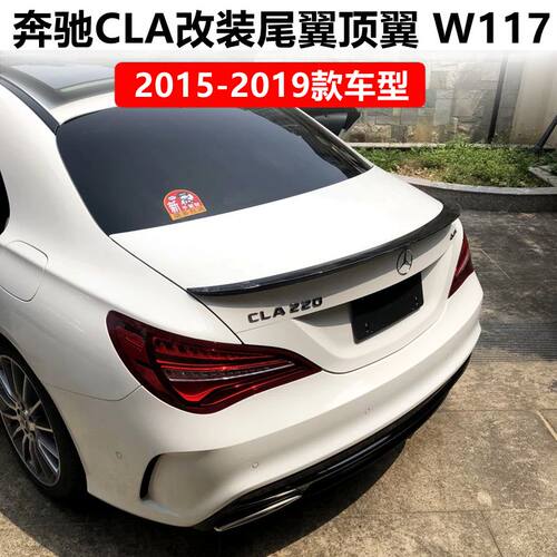 适用2014-2019款CLA改装尾翼顶翼
