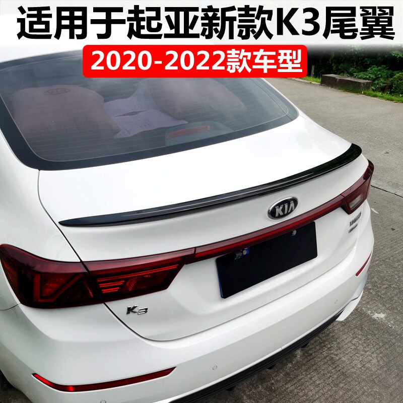 适用于2020-2022款起亚K3尾翼新款K3改装专用免打孔烤漆装饰压尾