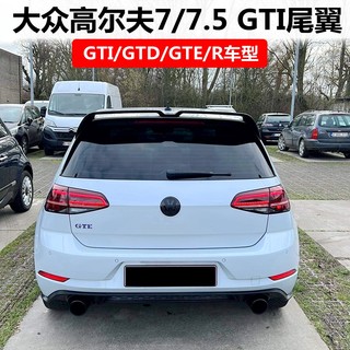 适用于2014-2020款大众高尔夫7/7.5 GTI尾翼 GTI/GTD/GTE/R碳纤纹