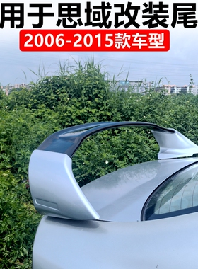 适用2006-2015款思域改装尾翼思铭FD2高顶打孔安装尾翼汽车定风翼