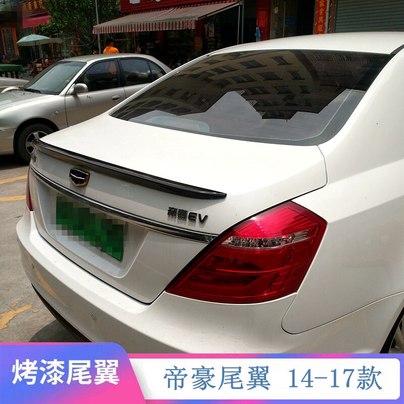 适用于2014-2017款吉利帝豪尾翼帝豪EC7三厢改装专用免打孔压尾翼