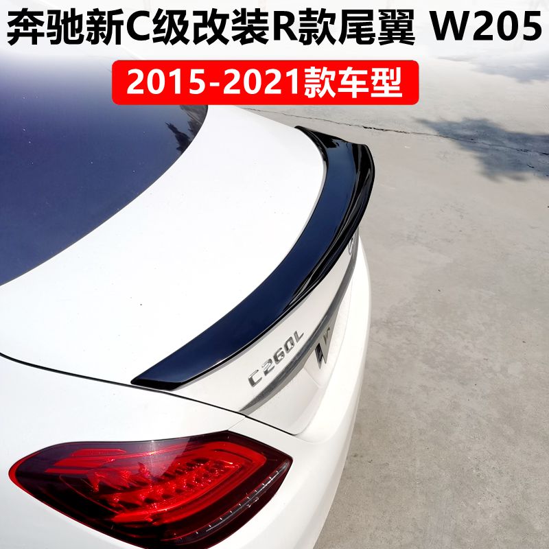 2015-2021款C级改装R款尾翼