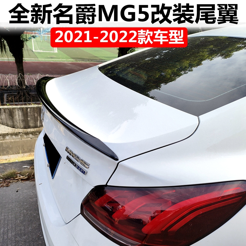 适用于2021-2023款名爵MG5尾翼