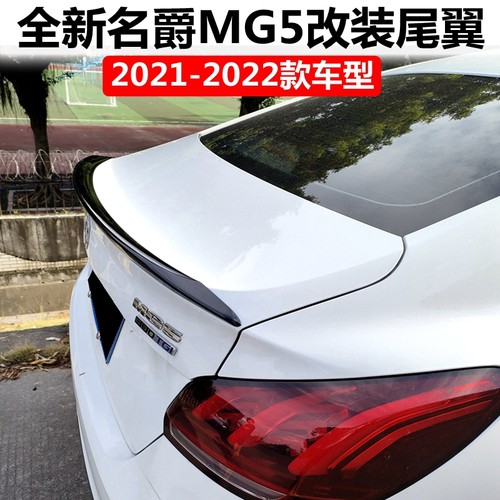 适用于2021-2023款名爵MG5尾翼