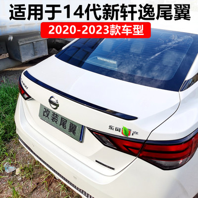 2020-2024款14代轩逸卧式尾翼