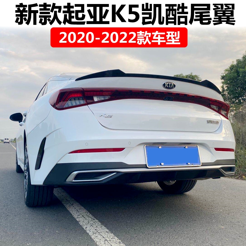 适用于2020-2023款凯酷K5尾翼