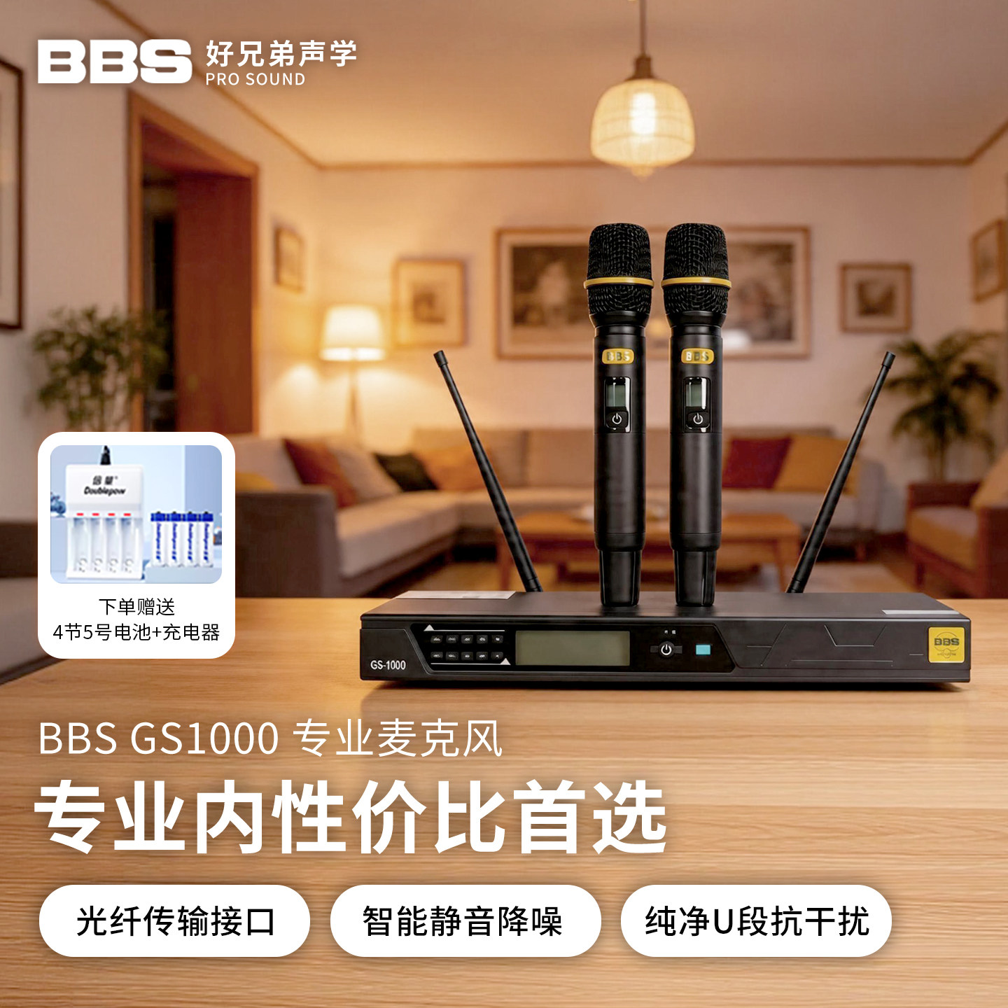 BBS GS1000高性价比专业家庭ktv多用HIFI音质卡拉OK唱麦克风话筒