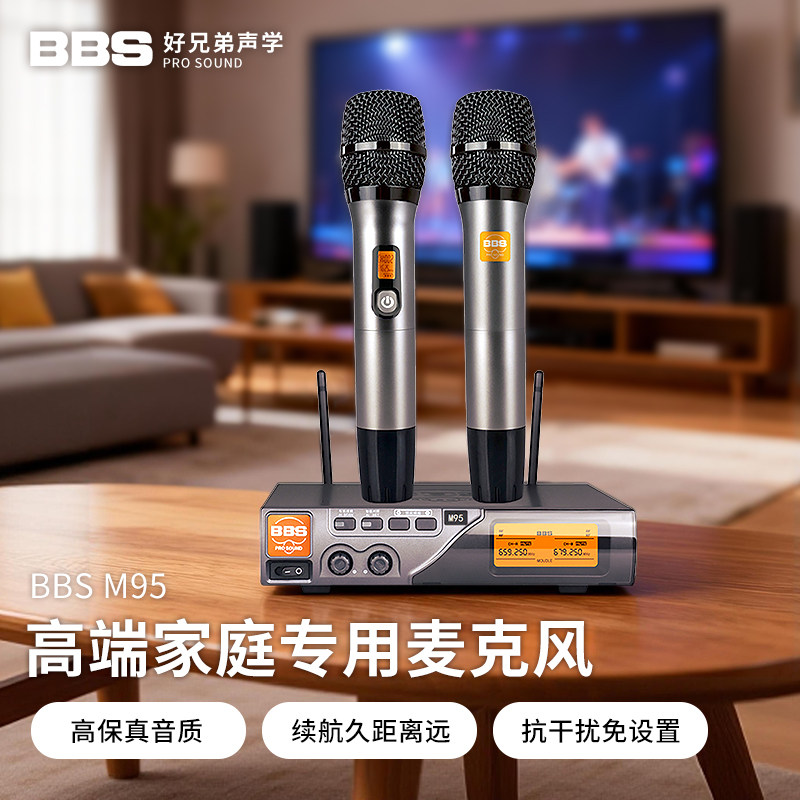 BBS M95 便携小巧无线话筒KTV家庭专用卡拉OK无线麦克风高端送礼