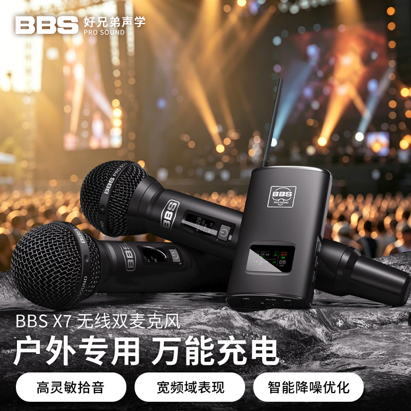 BBS x7无线麦克风户外演出家庭专用一拖二唱K歌音响吉他弹唱话筒