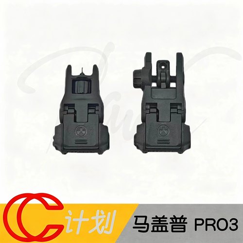 〔 MBUS 3 Sights 〕马格普3代尼龙装饰机械瞄
