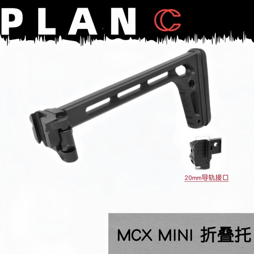 MCX SPEAR LT适配 MCX MINI铝合金折叠后托通用