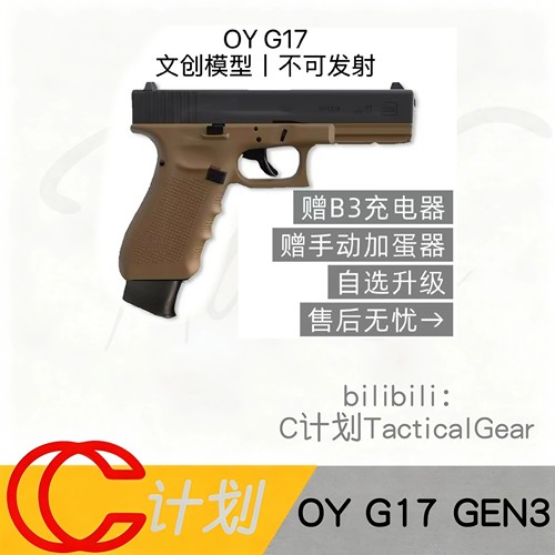oyg17 ojbk无刷电动格洛克oy电手发射器玩具模型