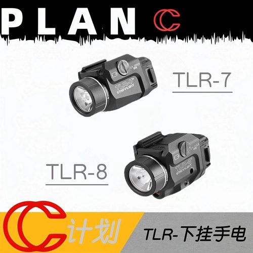 SOTAC TLR-7/8 金属下挂战术手电爆闪强光 20mm导轨