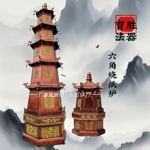 寺庙六角塔式梵金炉铸铁焚化炉聚宝炉大型法器烧纸炉宗祠化钱炉