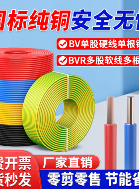 电线电缆2.5国标4平方四铜芯六家装家用6/10纯铜线BV十单股硬塑铜