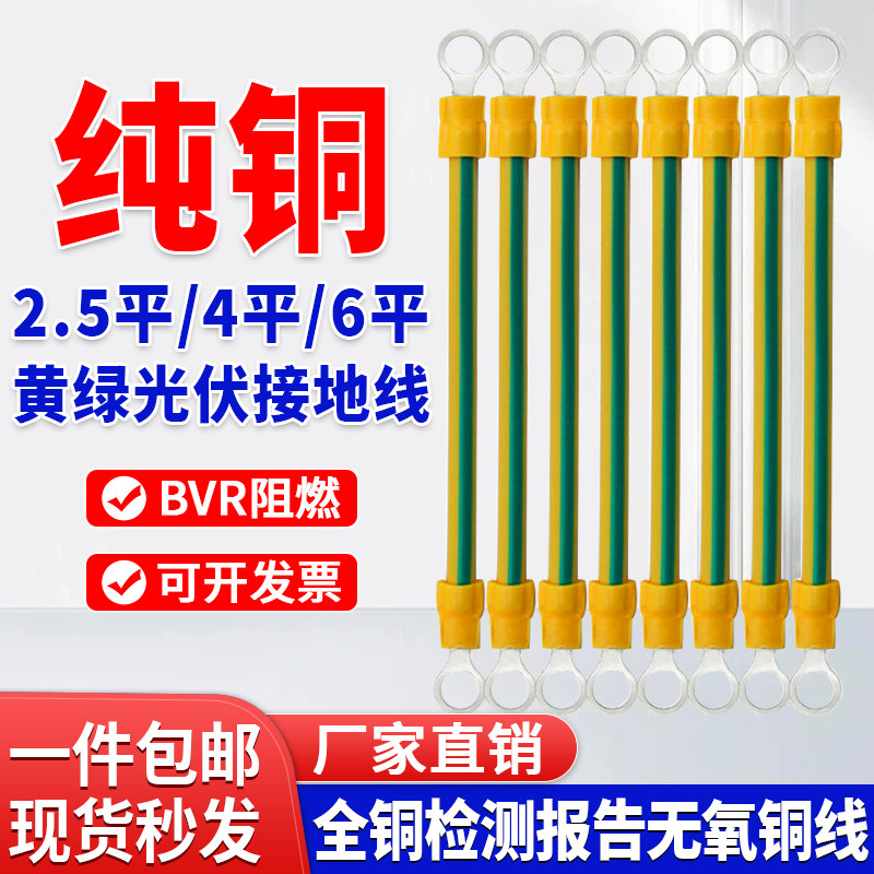 国标黄绿双色光伏接地线桥架跨接连接线光伏接地小黄线BVR软线