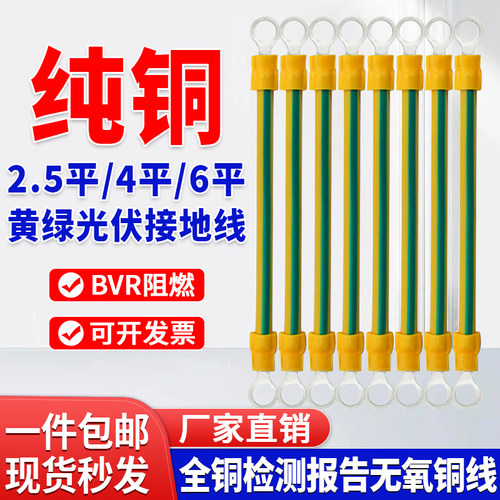 国标黄绿双色光伏接地线桥架跨接连接线光伏接地小黄线BVR软线