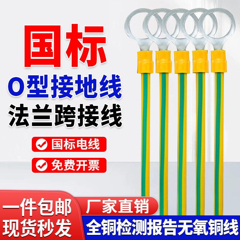 法兰静电跨接线6平方BVR国标黄绿双色连接线防静电桥架管道接地线