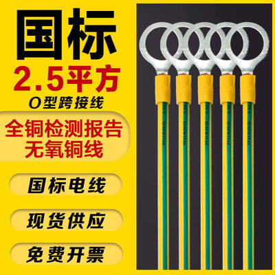 2.5平国标BVR黄绿法兰防静电跨 接线桥架接地线U型黄绿双色连接线
