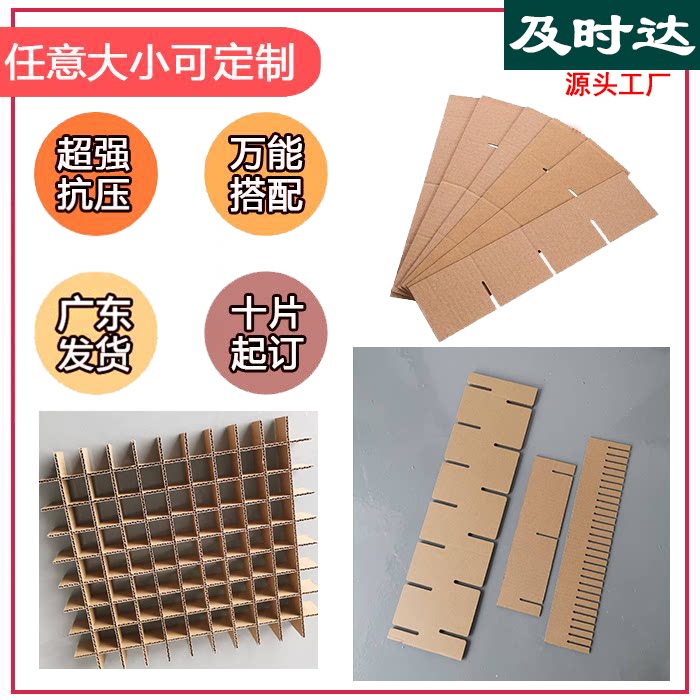 定做井字隔板刀卡纸卡纸板各种异形纸托可定制纸箱内托支垫护角