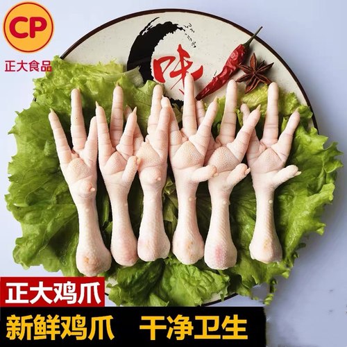 2斤生鲜正大鸡爪子新鲜冷冻凤爪农家散养鸡脚非柠檬无骨虎皮零食1