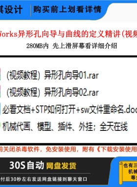 SW异形孔向导与曲线的定义精讲异形孔向导视频教程打孔教程