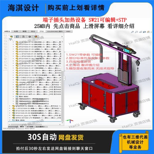 端子插头加热设备3D模型图纸