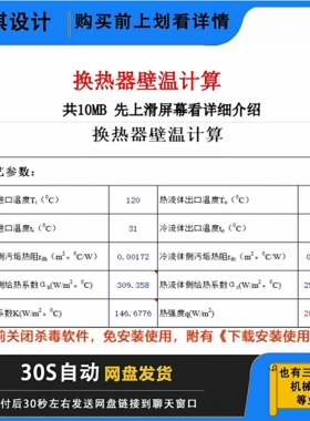 换热器壁温计算换热器计算表换热器计算换热器参考资料换热器设计