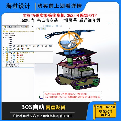 水果采摘机图纸防损伤