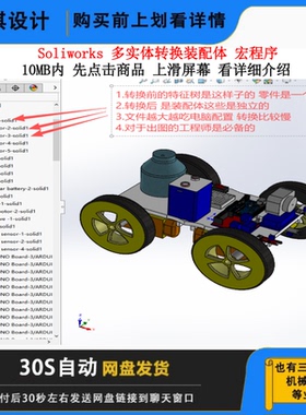 SW多实体零件组成装配体 零件组成装配体Solidworks插件