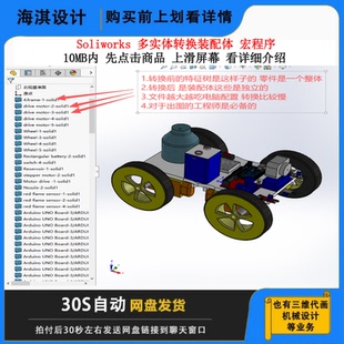 SW多实体零件组成装配体 零件组成装配体Solidworks插件