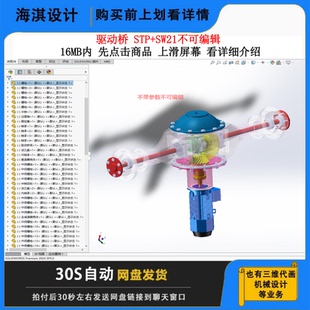 驱动桥3D图纸驱动桥模型驱动桥三维驱动桥数模汽车驱动桥设计