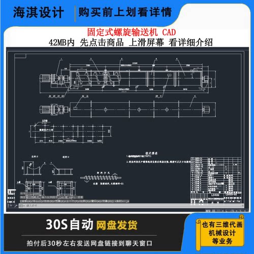 固定式螺旋输送机图纸式
