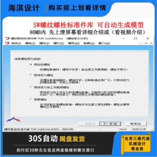 SolidWorks标准件库螺栓螺母螺杆垫圈紧固件可自动生成三维模型