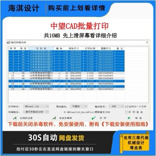 支持中望CADCAD批量打印插件一键自动转pdf插件CAD转PDFCAD