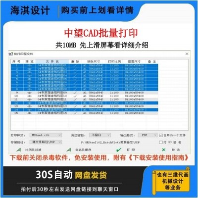 支持中望CADCAD批量打印插件