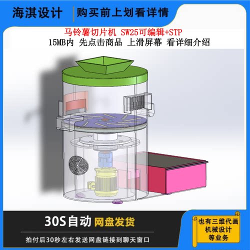 马铃薯切片机3D图纸设计