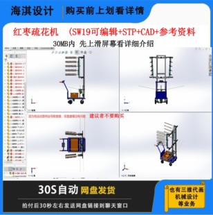红枣梳花机三维模型红枣梳理机三维模型机三维模型红枣机三维