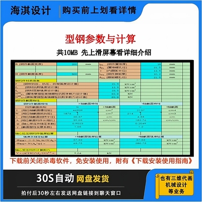 钢结构计算表格型钢参数