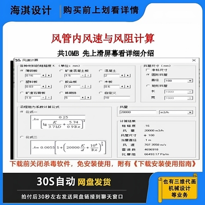 风管内风速与风阻计算软件