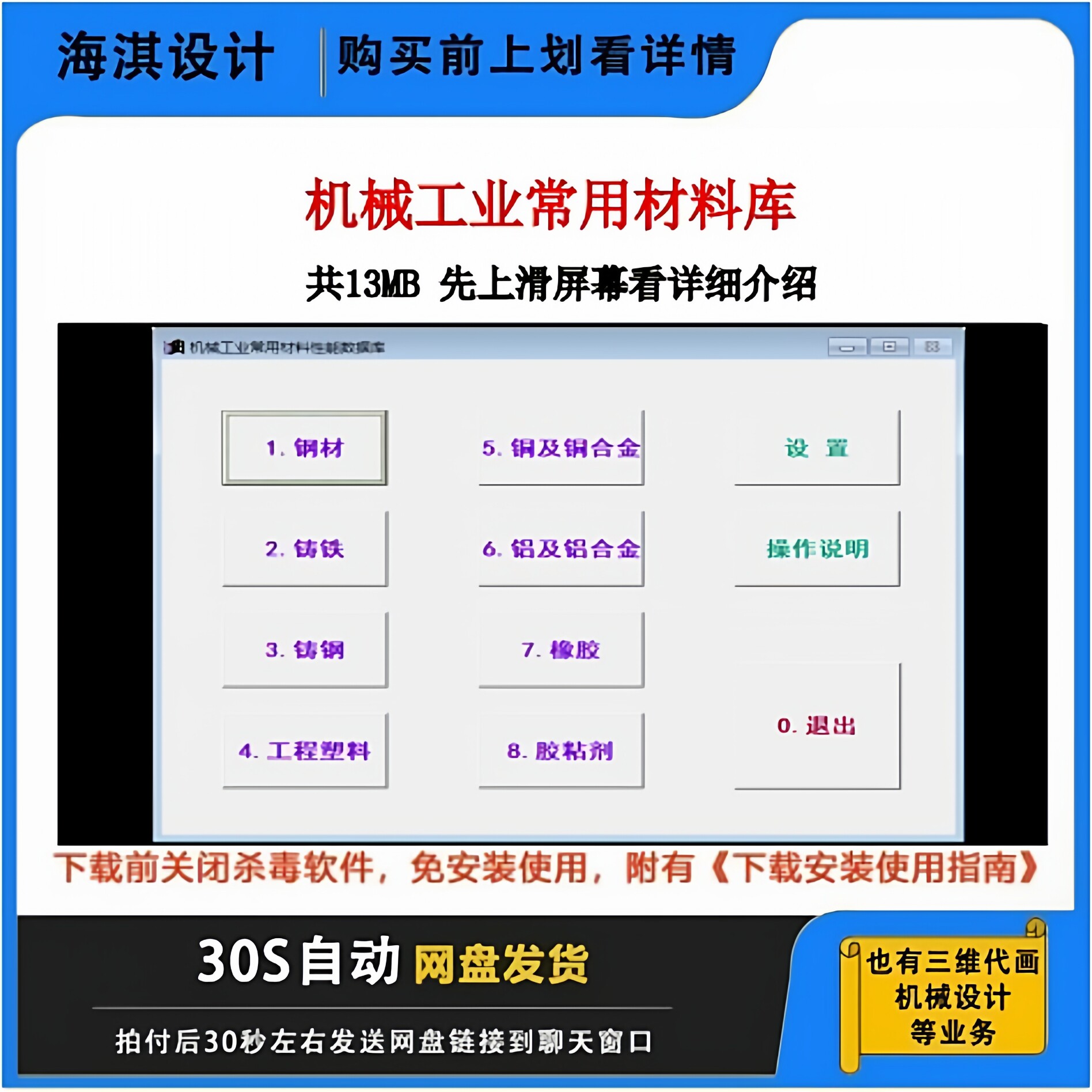 工业常用材料性能数据库九种材料钢材铸铁钢件工程塑料机械材料
