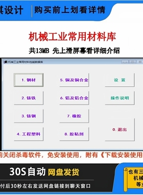 工业常用材料性能数据库九种材料钢材铸铁钢件工程塑料机械材料