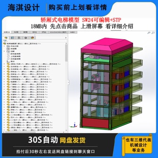 轿厢式电梯3D图纸电梯三维模型电梯设计模型升降平台电梯数模
