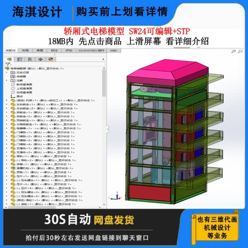 轿厢式电梯3D三维模型3D图纸