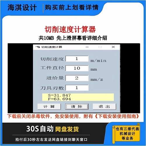 切削速度计算器CNC加工软件