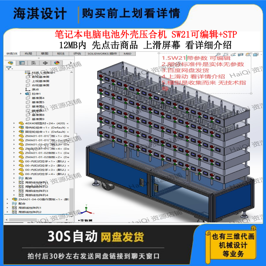 笔记本电池外壳压合机3D数模