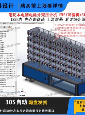 笔记本电脑电池外壳压合机3D图纸/三维模型/数模/设备/SolidWorks