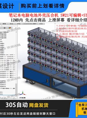 笔记本电池外壳压合机3D数模